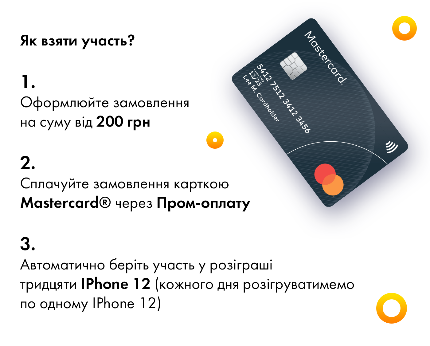 Умови участі