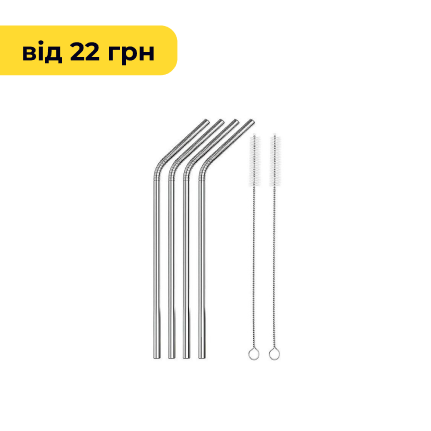 Металеві соломинки