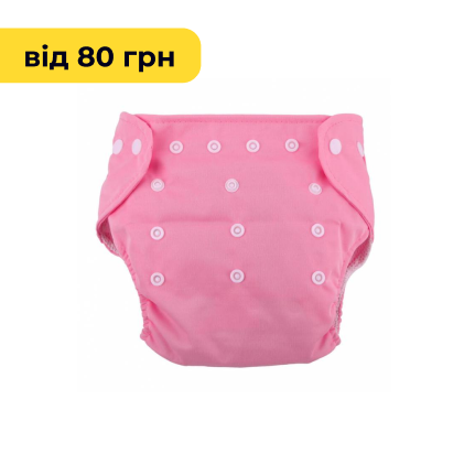 Багаторазові екопідгузки