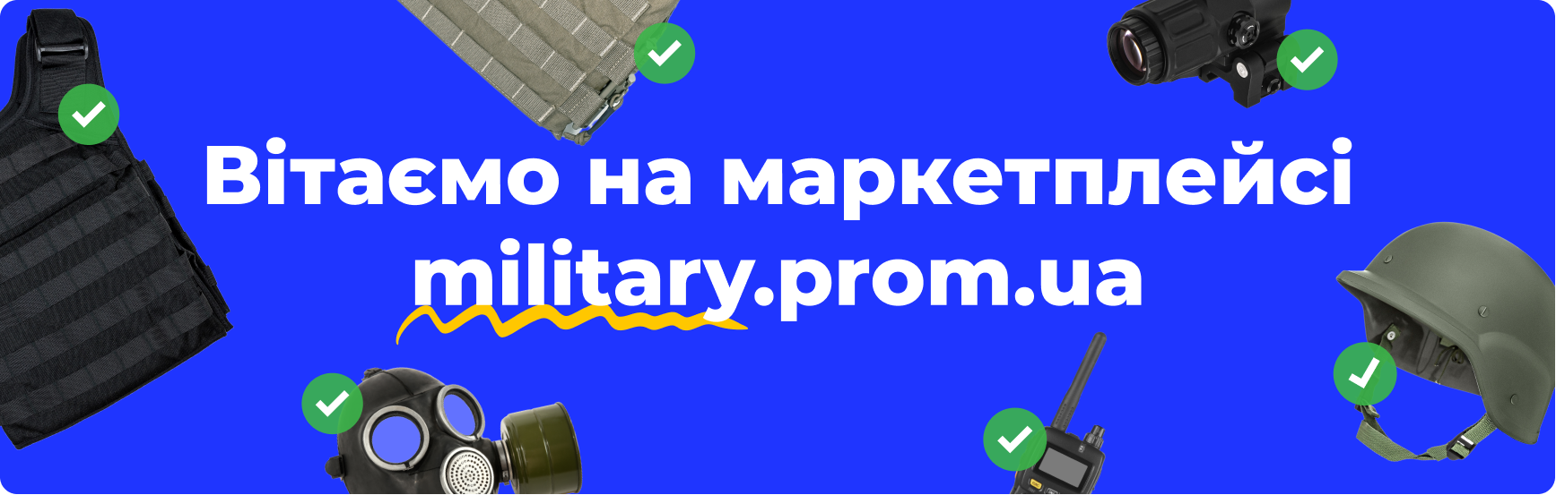 Вітаємо на маркетплейсі Military Prom