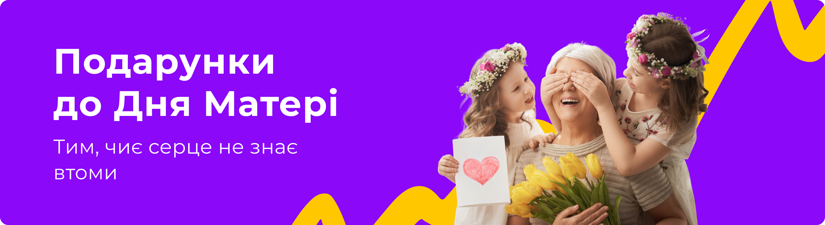 Подарунки до Дня Матері