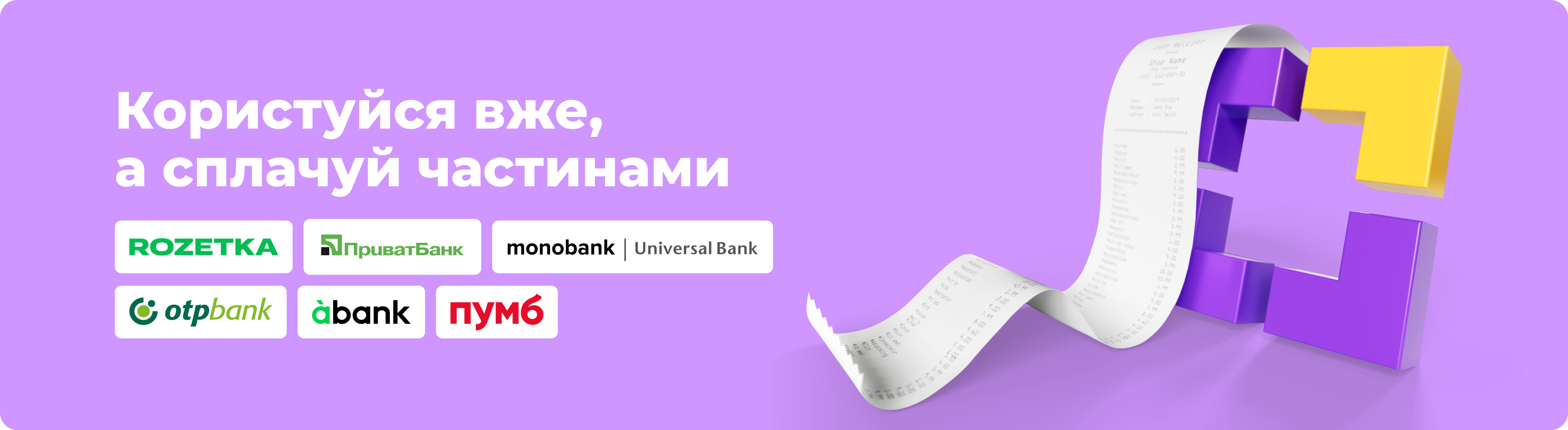 Купуй зараз