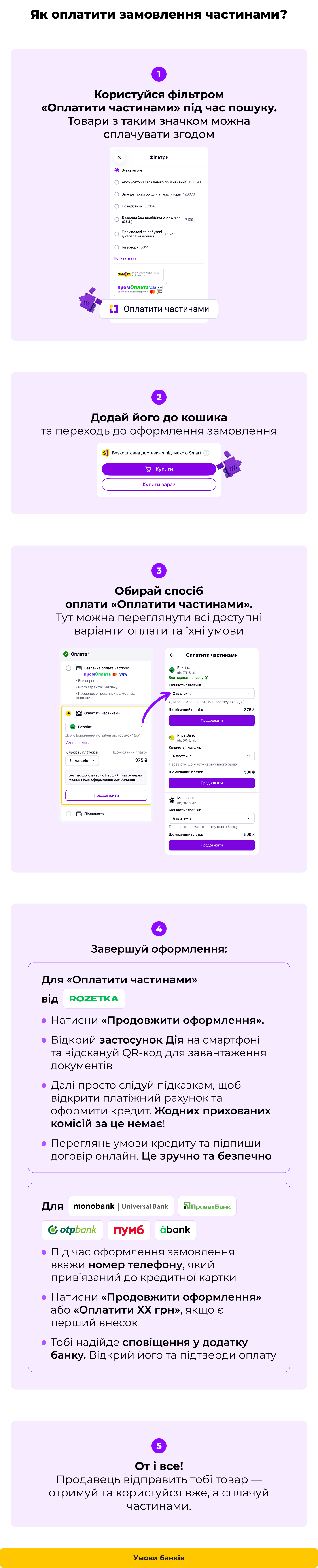 Як оплатити