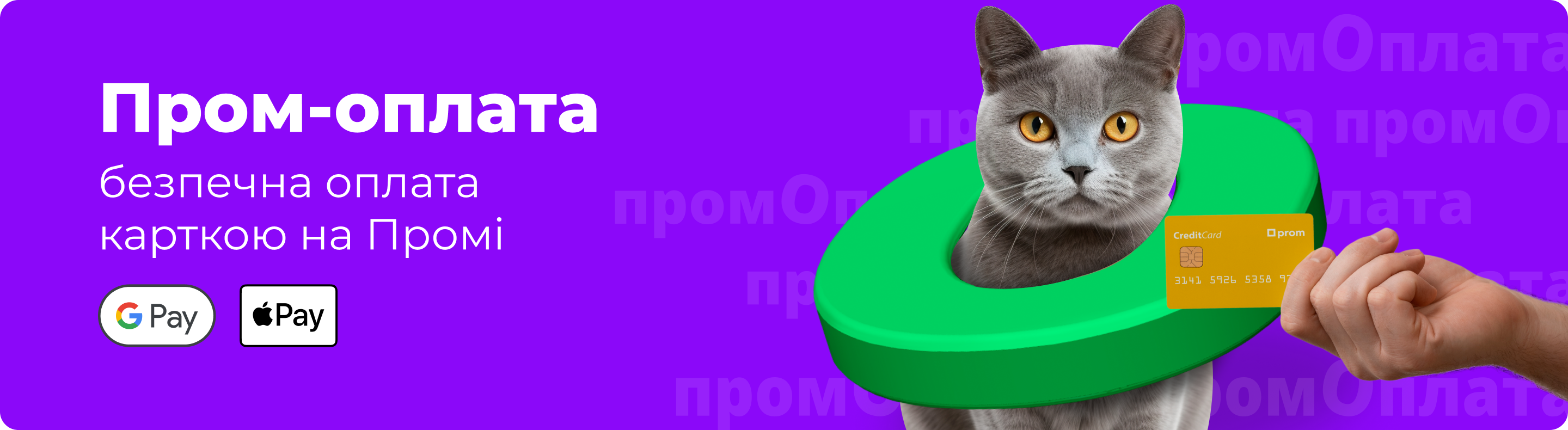 Що таке Пром-оплата